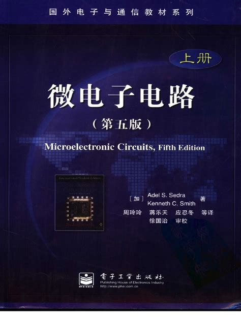 微電子學pdf|微电子电路 第5版（上册） (Adel S. Sedra, Kenneth。